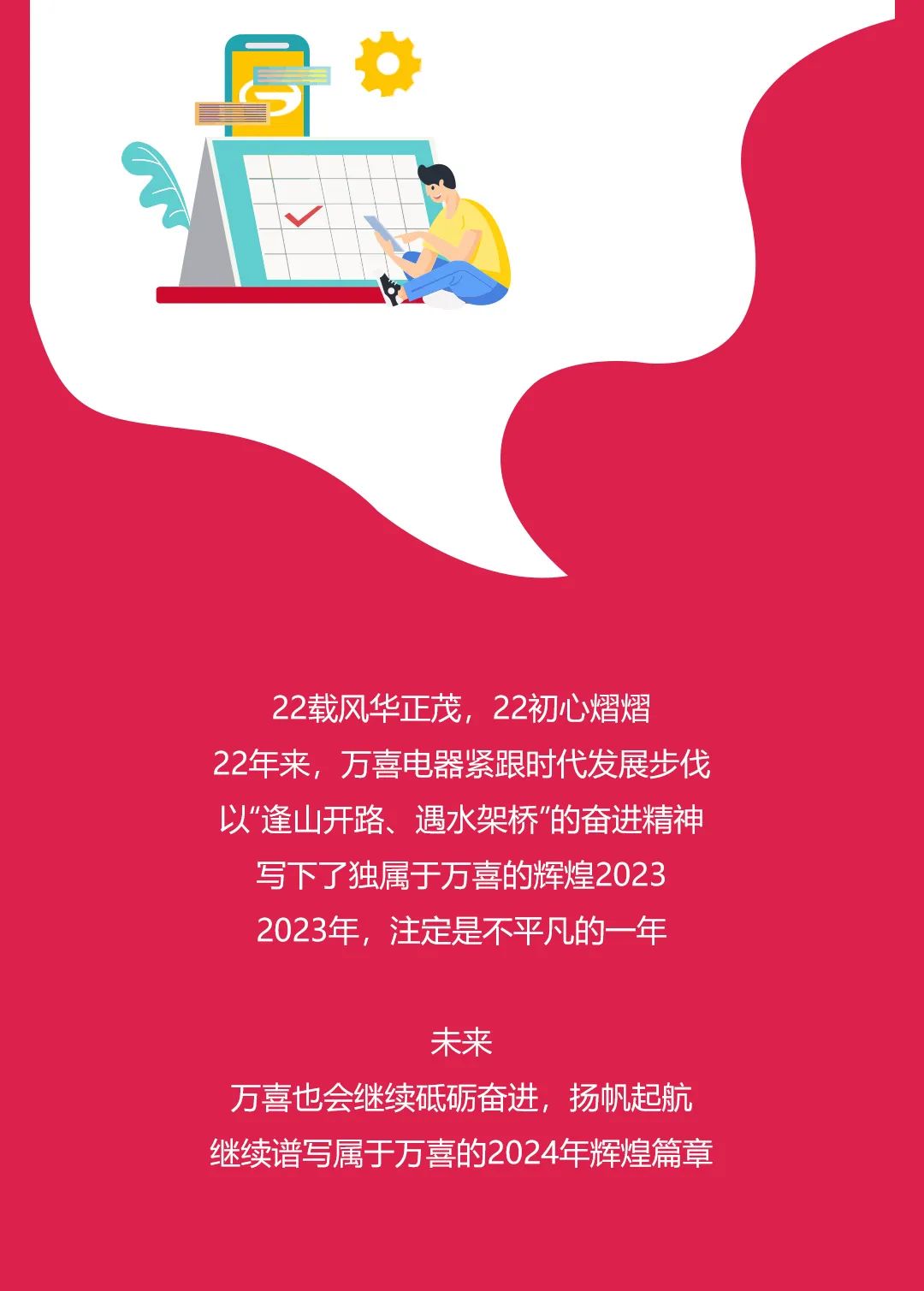 爱游戏全站app下载
的2023|回顾精彩瞬间，开启年度记忆(图24)