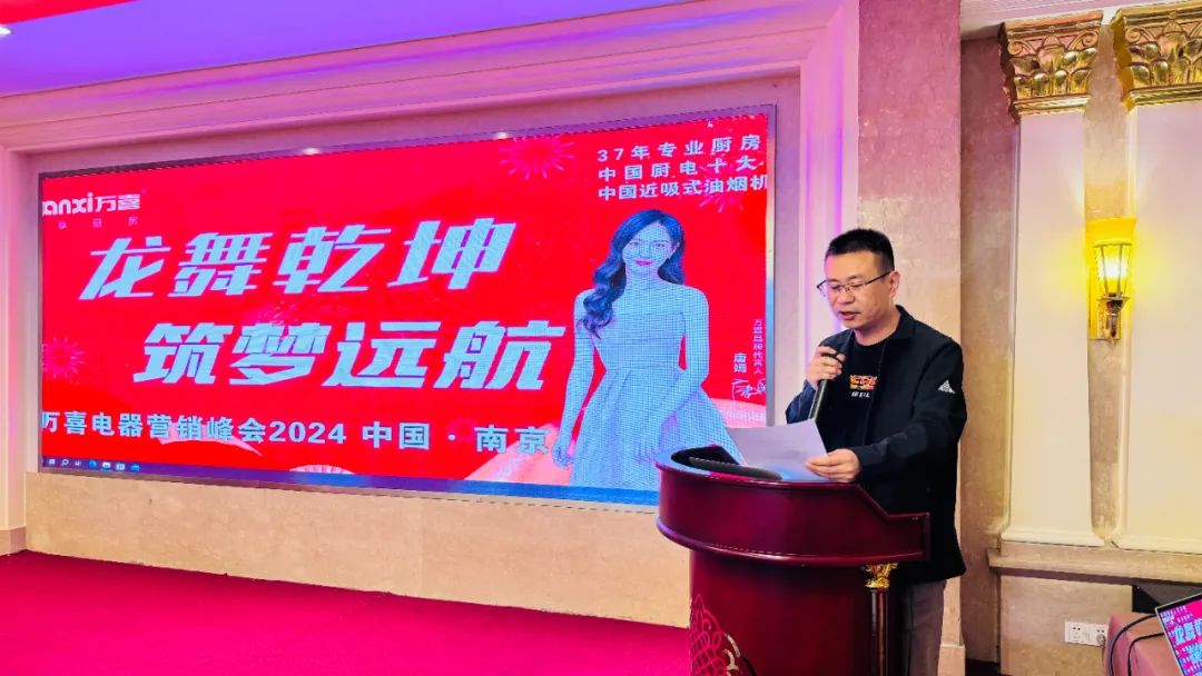 龙舞乾坤 筑梦远航|2024年度爱游戏全站app下载
南京营销峰会圆满召开(图9)